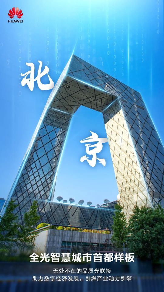 全光智慧城市，数字经济的发展机遇来了