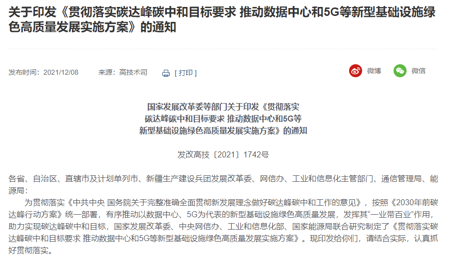 四部门：到2025年数据中心和5G基本形成绿色集约的一体化运行格局