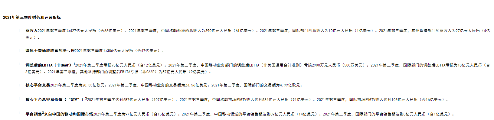 阿里CEO张勇辞任滴滴董事，滴滴将在港交所上市