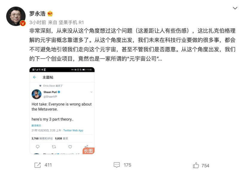 罗永浩：年后回归科技界，手机时代已经过去，下一代平台上见