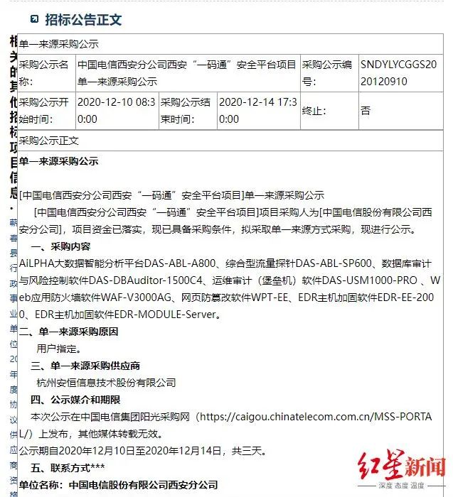 西安一码通“连连崩”，连大数据局局长都被停职！聊聊到底谁该“背锅”？