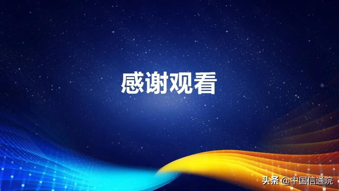 中国信通院与中国人民大学“智农数乡”中心联合发布《中国智慧农业发展研究报告》