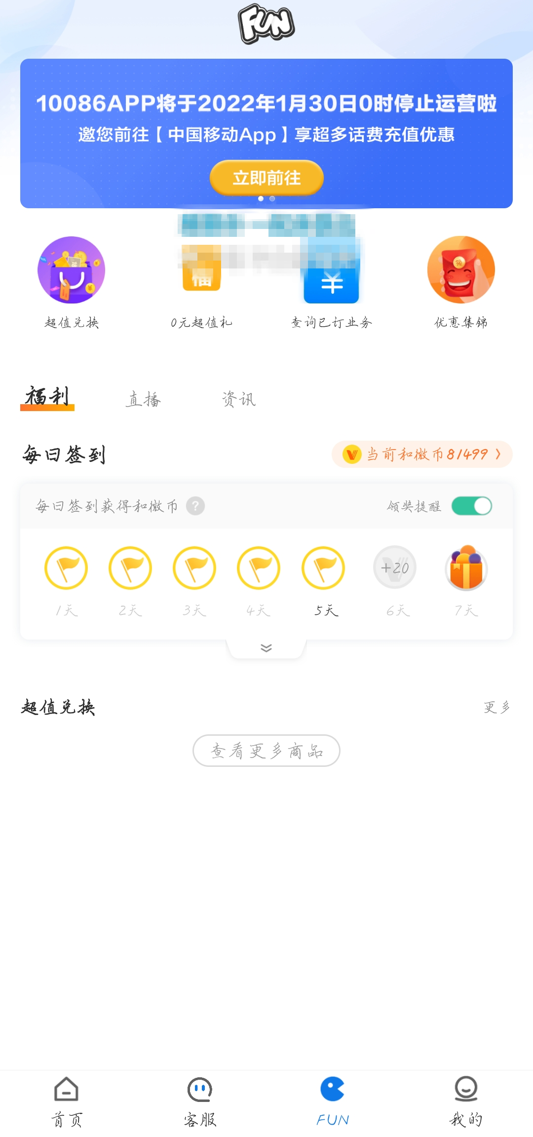 中国移动将于 1 月 30 日停止运营 10086App