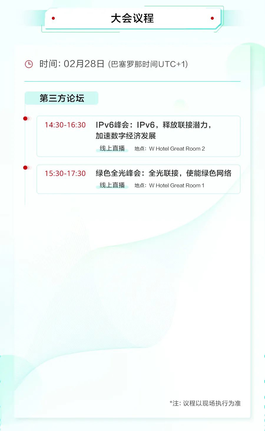 华为余承东宣布参展MWC 2022世界移动通信大会