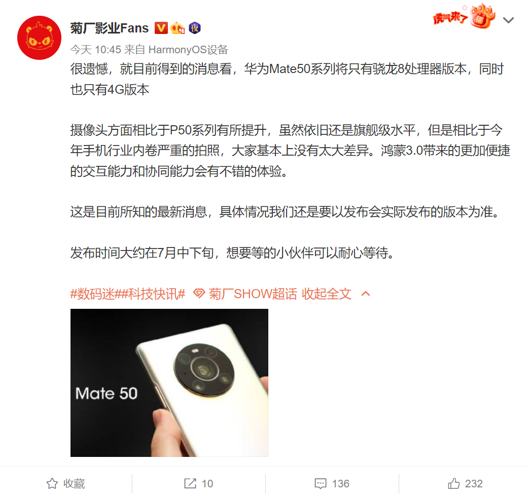 消息称华为 Mate 50 系列只有骁龙 8 版本：不支持 5G，7 月发布