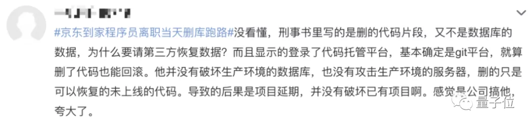 程序员离职删代码被判10个月，京东到家说恢复数据库花了3万