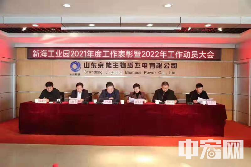 新海工业园2022工作动员大会