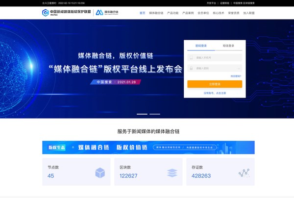 “媒体融合链”区块链版权平台官网