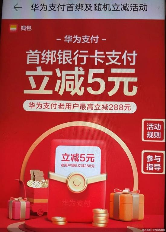 华为支付“闷声发大财？悄然上线3个月已支持大量应用