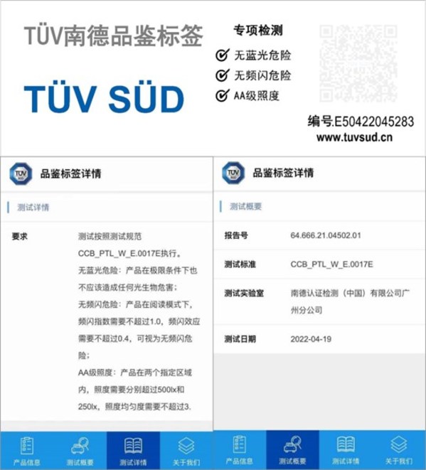 小蒙科技所获TüV南德品鉴标签