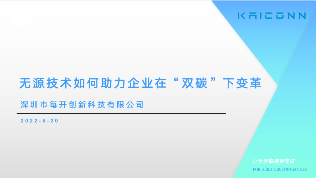 从传输到感知，无源物联网走出一条怎样的进化之路？「附直播回放」