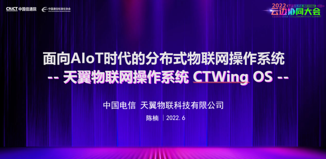 行业首批！中国电信天翼物联网平台(AIoT)获“物联网AIoT平台”认证