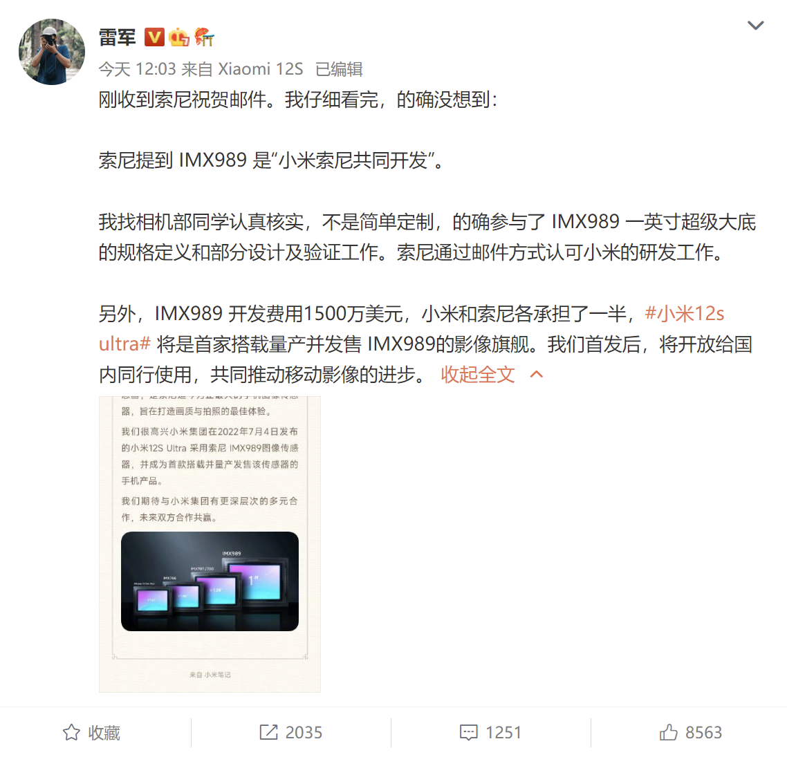 小米12S Ultra首发1英寸传感器：造价超1亿元，后续开放给友商用