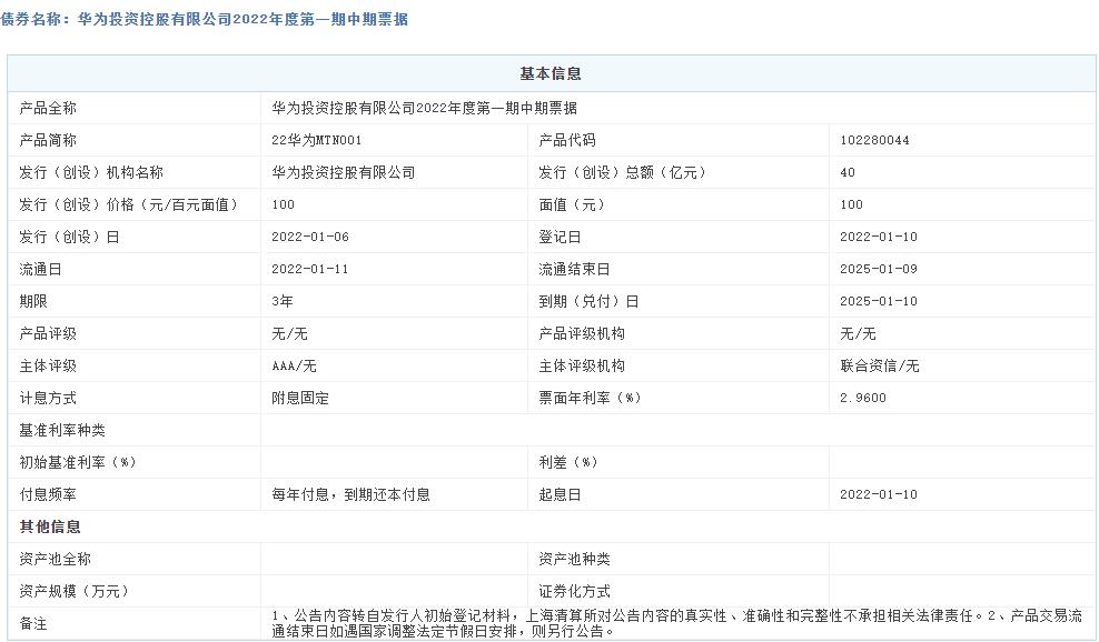 半年发债210亿，华为真的缺钱吗？