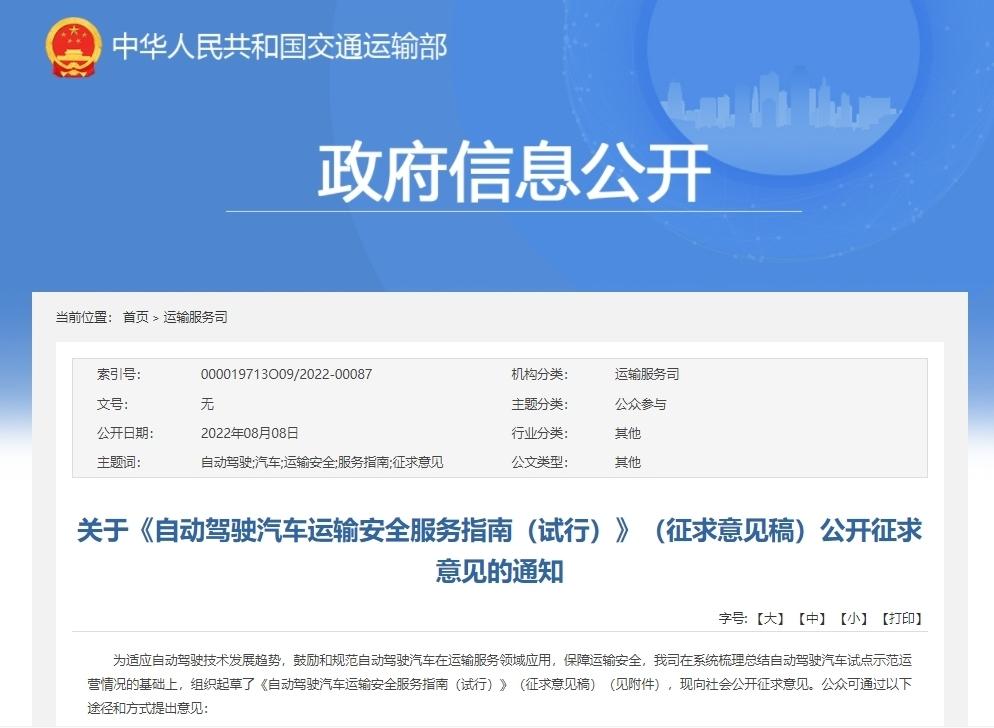 交通部发文鼓励自动驾驶汽车从事出租客运经营 