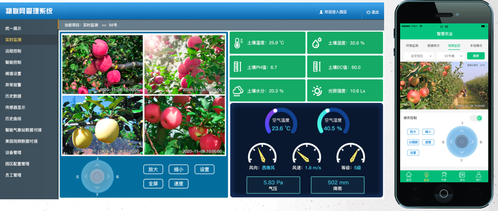 智慧农业全面感知技术