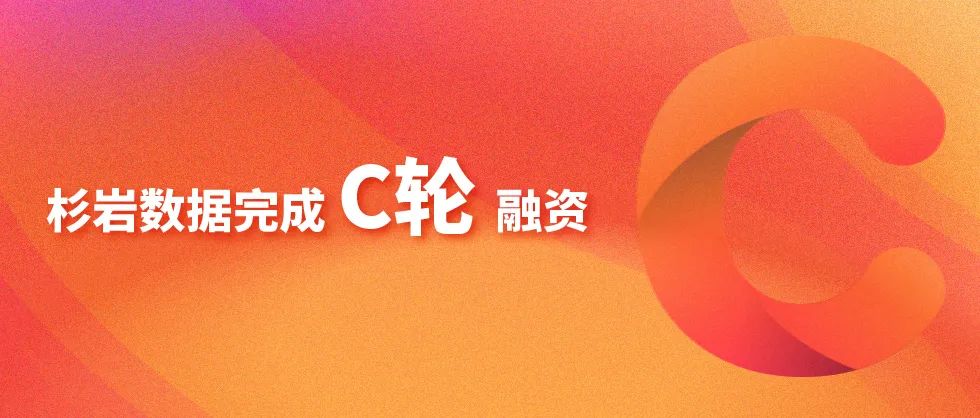 杉岩数据完成C轮融资，软件定义存储助力数字中国建设