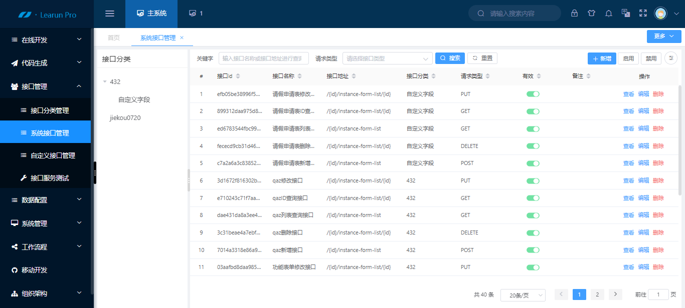 LeaRun低代码开发平台 助推物联网应用快速落地