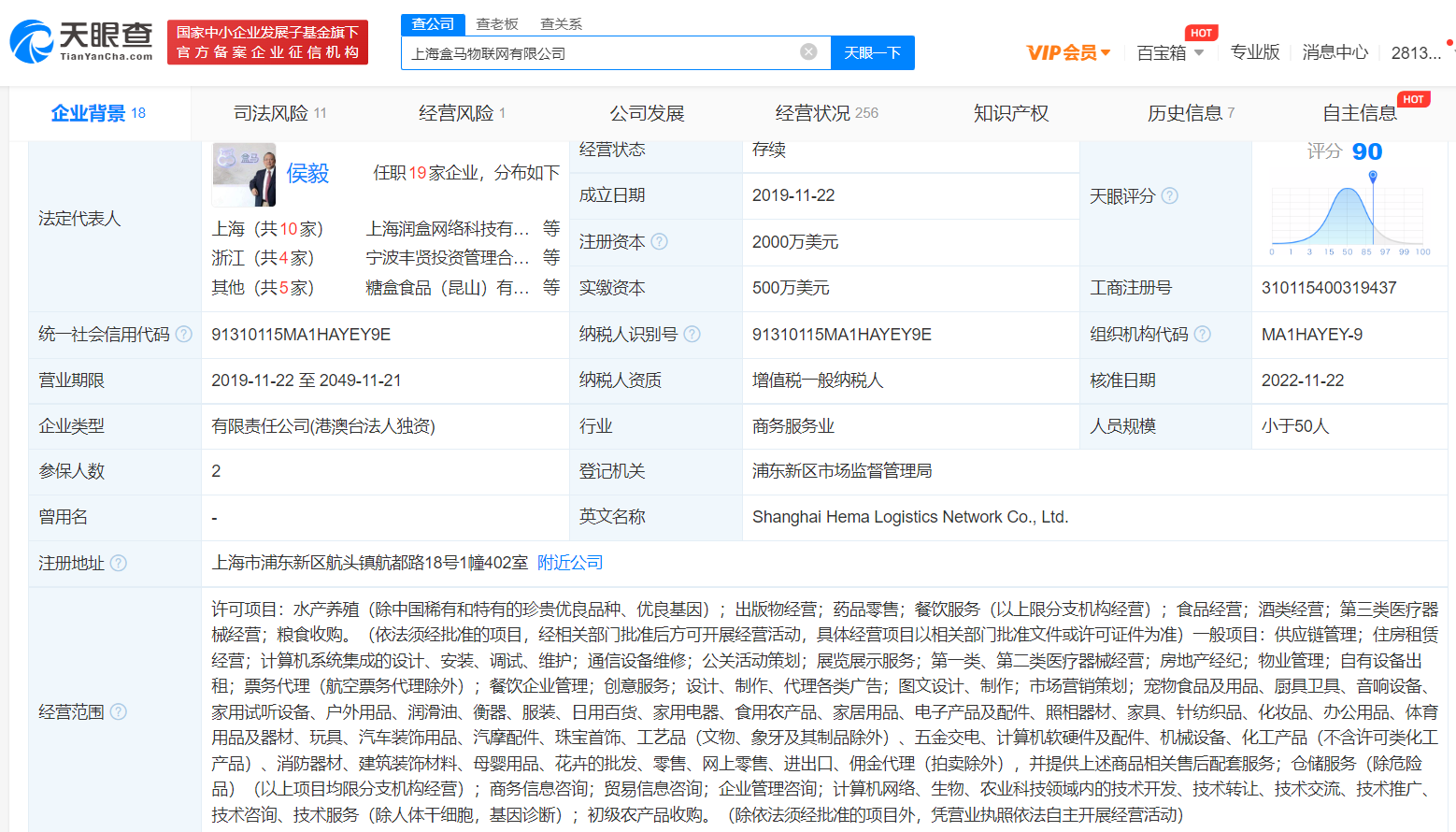 盒马物联网公司增资至2000万美元，增幅300％