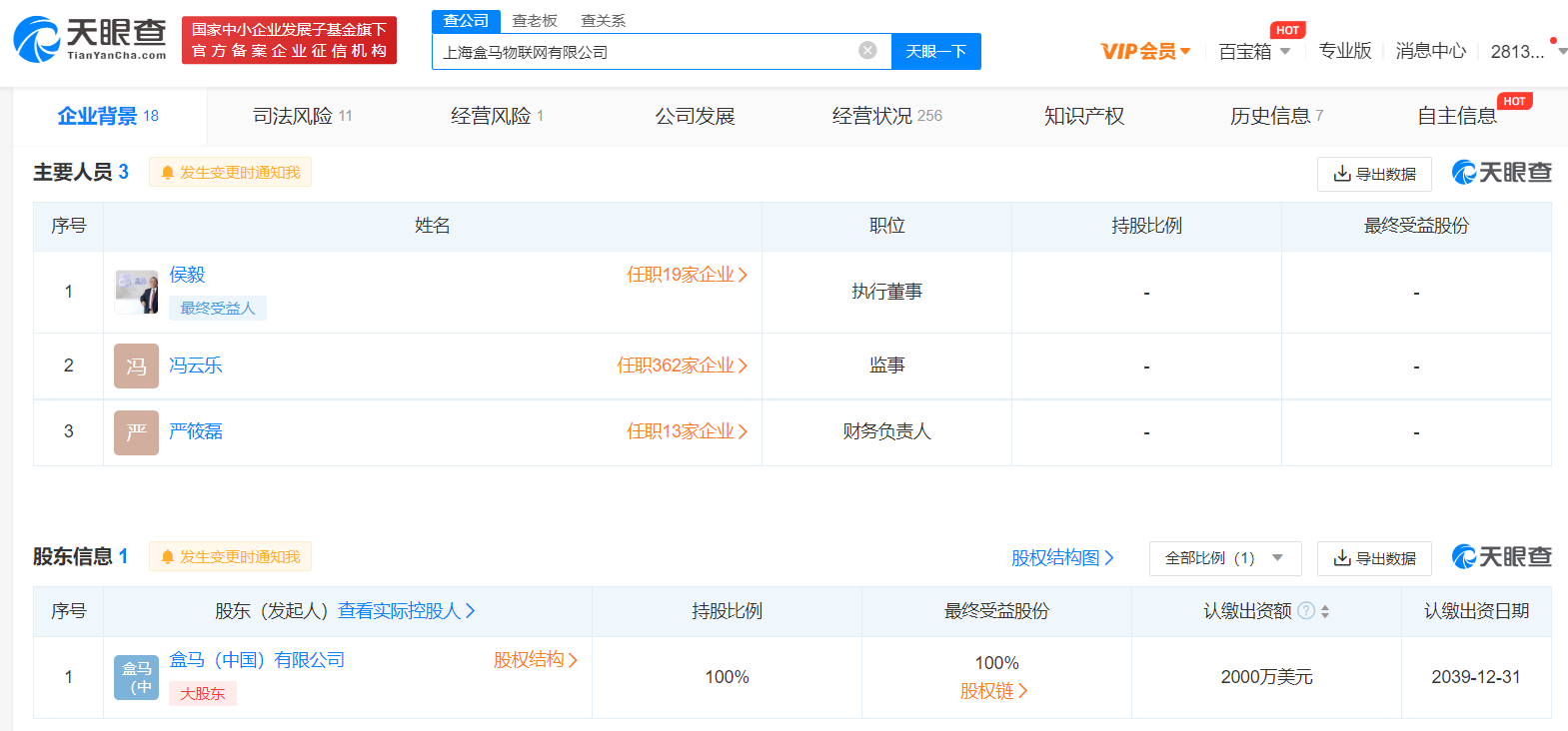 盒马物联网公司增资至2000万美元，增幅300％