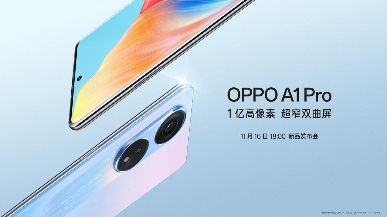 1亿像素来了！OPPO新机A1 Pro曝光：首发行业新功能