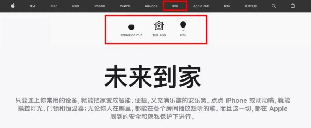 苹果将“家居”放进了首页
