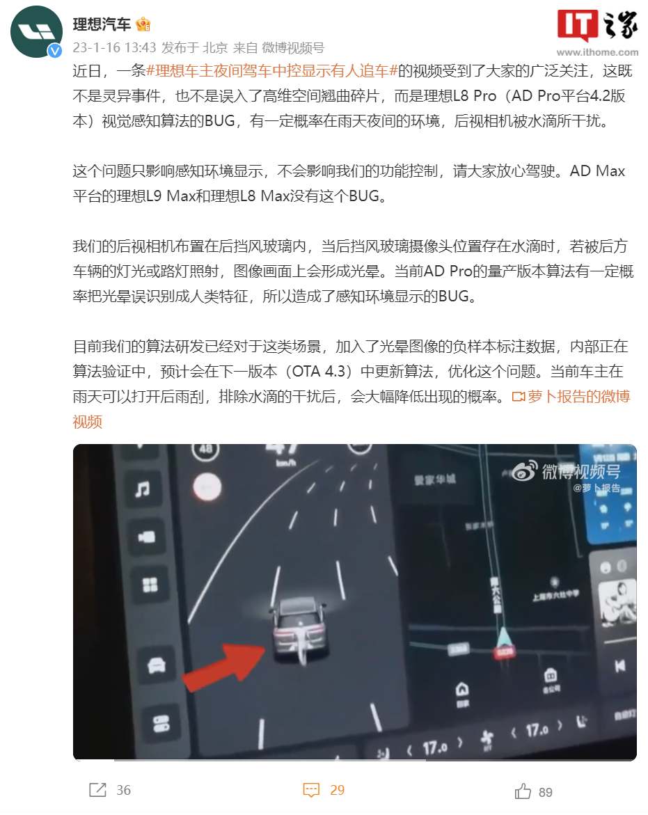 理想车主夜间驾车中控显示有人追车，理想汽车回应