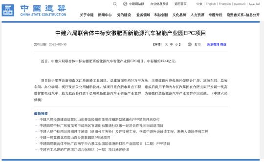 中建六局联合体中标安徽肥西新能源汽车智能产业园EPC项目