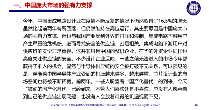 中国半导体行业协会集成电路设计分会理事长魏少军教授在ICCAD 2022的主旨演讲中分析了2022年集成电路设计业的发展状况