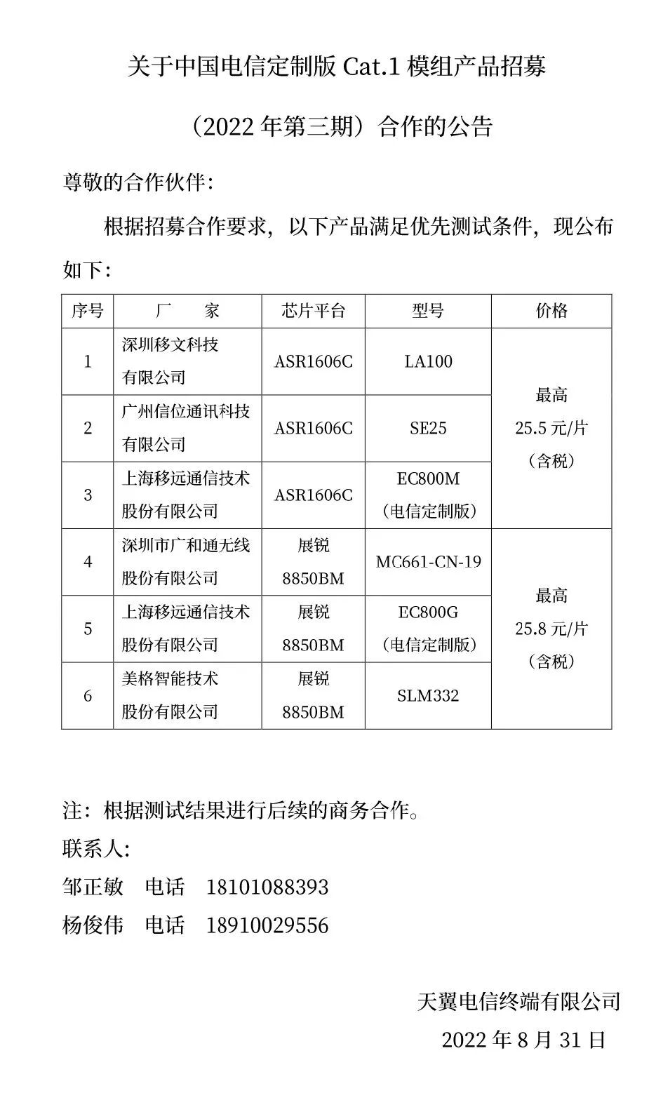 又降了！最高17.8元/片，Cat.1模组厂商是“惨胜”还是“成本真低”？