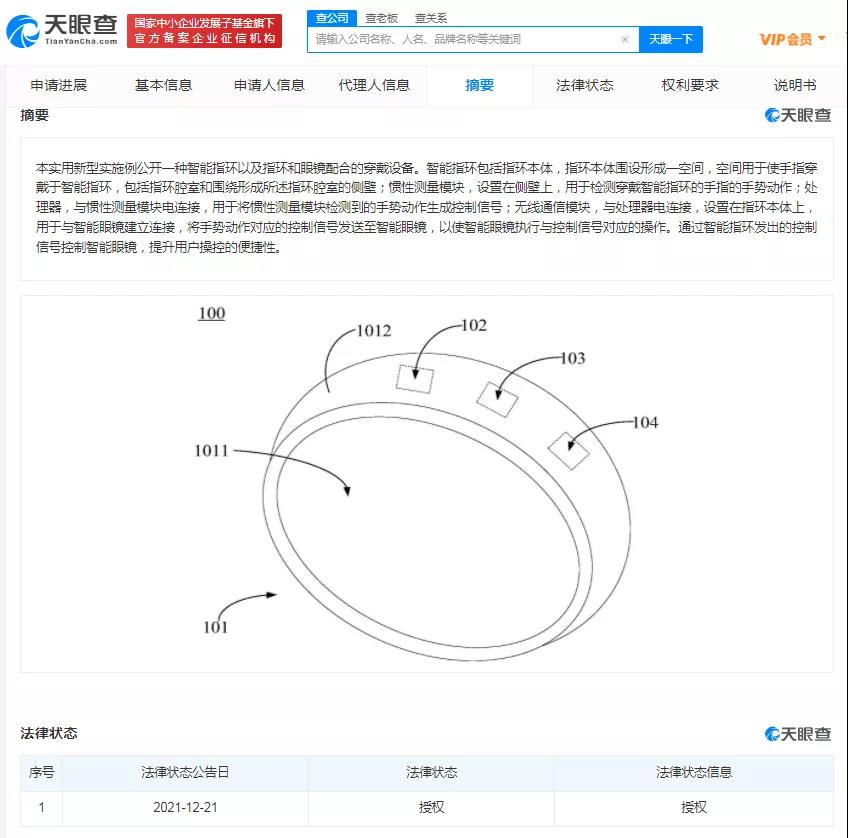 OPPO智能指环专利获授权 可控制智能眼镜