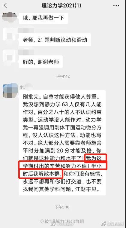 因学业表现太差 教授把全班学生踢出微信群