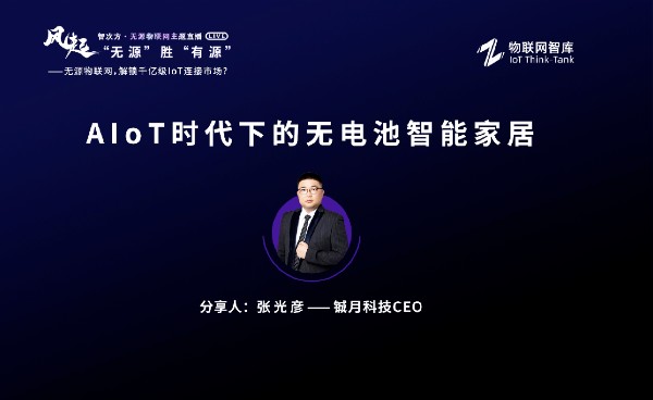 铖月科技CEO 张光彦 