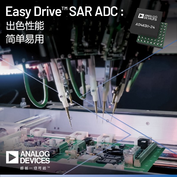 ADI公司新型Easy Drive? SAR ADC可简化设计并提供领先的性能