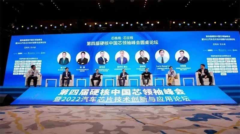 2022硬核中国芯领袖峰会