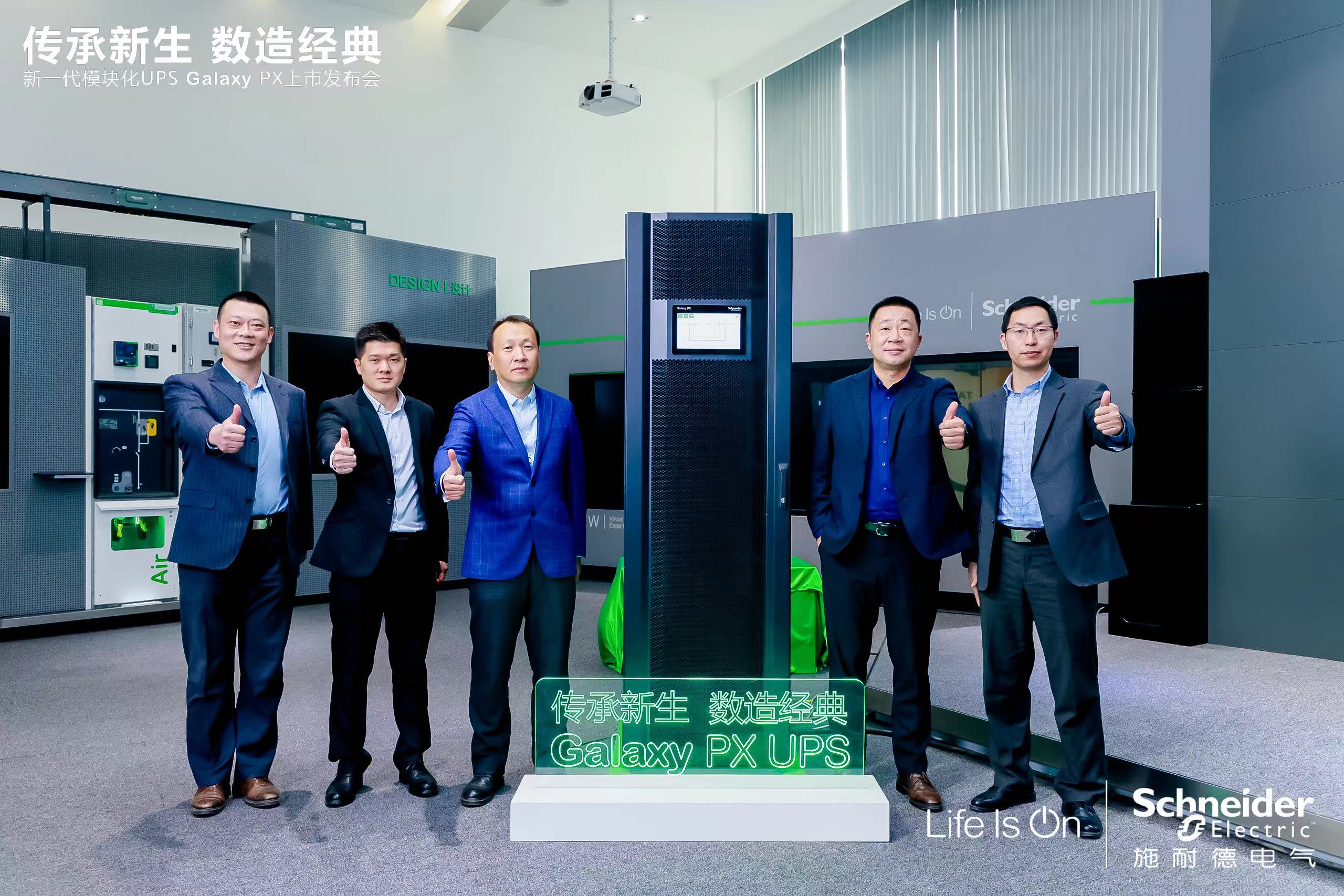 施耐德电气新一代模块化UPS Galaxy PX重磅发布